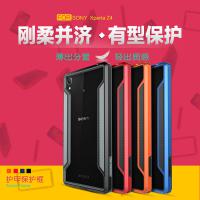 Sony Xperia Z4護甲-邊框系列