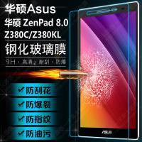 ASUS ZenPad 8.0(Z380C/KL)鋼化玻璃膜