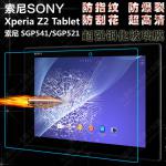 SONY Z2 Tablet鋼化玻璃膜