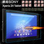 SONY Z4 Tablet鋼化玻璃膜