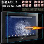 ACER Iconia Tab 10(A3-A30)鋼化玻璃膜