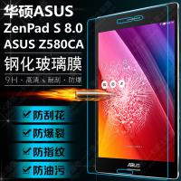 ASUS ZenPad S 8.0(Z580CA)鋼化玻璃膜