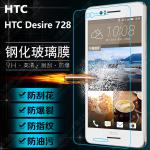 HTC Desire 728鋼化玻璃膜