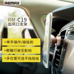 REMAX RM-C19出風口支架