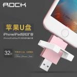 ROCK MFI認證蘋果U盤(32G)