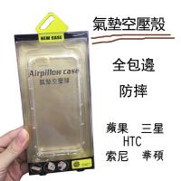 HTC 10 全包氣墊空壓殼