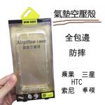 HTC Desire728 全包氣墊空壓殼