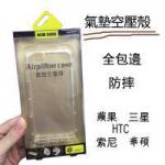 HTC Desire825 全包氣墊空壓殼