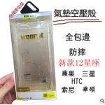 HTC 10 鑲鑽12星座氣墊空壓殼