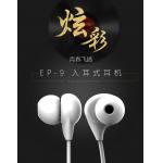 USAMS EP-9入耳式時尚耳機(US...