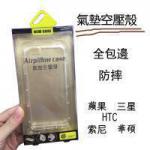 HTC Desire 10 全包氣墊空壓殼