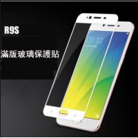 5W Xinease Oppo R9s 滿版鋼化玻璃