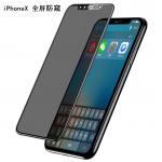 5W Xinease iPhone X 5.8 滿版 2.5D(防窺)防塵鋼化玻璃(裸裝)