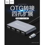 【HOCO】HB3 Type-C四USB分線器(停