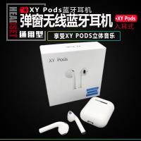 XY Pods 帶彈窗功能無線藍牙耳機