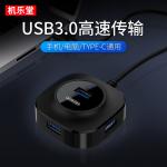Joyroom S-M371 一拖四USB3.0分線器(0.25M)