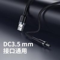 【倍思】卡福樂系列 USB to DC 3.5mm小家電專用充電線