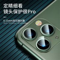iPhone 11 Pro Max  倍思 0.15mm寶石鏡頭膜