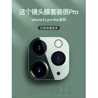 iPhone 11 Pro TOTU 晶彩攝像頭保護膜套裝(AB－052iP11)