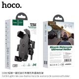 【HOCO】CA58 輕騎一鍵式自行車摩托車通用支架