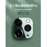 iPhone 11 Pro TOTU 晶彩攝像頭保護膜套裝(AB－052iP11)