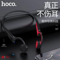 【HOCO】S17 慧音骨傳導藍牙耳機(要500個起訂