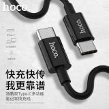 【HOCO】X23 Type-C to Type-C 原藝充電數據線
