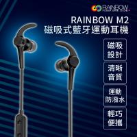 【Rainbow x Mocrox】M2運動磁吸藍芽耳機(停產)