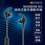 【Rainbow x Mocrox】M2運動磁吸藍芽耳機(停產)