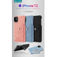 iphone 12 Mini【G-CASE】卡爾系列保護殼