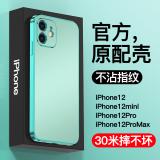 iPhone 12 Pro Max 實色電鍍磨砂保護殼
