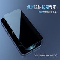 iPhone13/13 Pro【NILLKIN】隱衛 全屏防窺鋼化膜