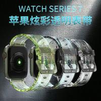 Apple Watch Series 7  45mm 炫彩透明錶帶