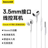 【倍思】Encok H17 3.5mm接口側入耳線控耳機