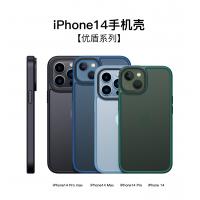 iPhone 14 Pro Max 優盾經典保護殼