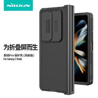 三星Z Fold 4(5G)【NILLKIN】黑鏡Pro系列手機殼(簡裝版)