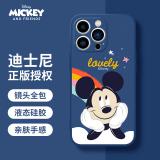 iPhone 14 Pro Max【迪士尼】彩虹系列液態硅膠殼