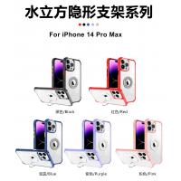 iPhone 14 Pro Max 水立方隱形支架太空殼
