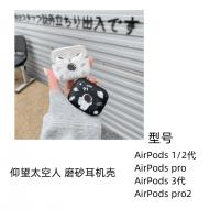 AirPods3 仰望太空人 磨砂耳機保護套