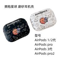 AirPods3 擁抱星球 磨砂耳機保護套
