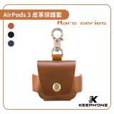 【KEEPHONE】AirPods3 皮革保護套