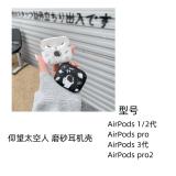 AirPods 1&2代 仰望太空人 磨砂耳機保護套