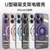 iPhone 15 Pro Max U型磁吸支架電鍍殼