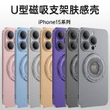 iPhone 15 Pro U型磁吸支架...