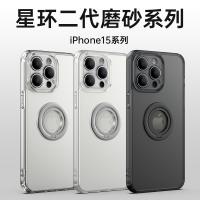 iPhone 15 Pro Max 星環二代磨砂系列保護殼
