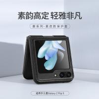 三星Z Flip 5【NILLKIN】新皮士-秦系列素皮款保護套
